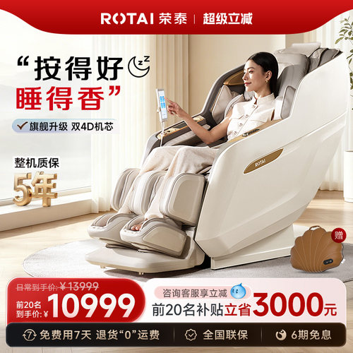 荣泰双4D双机芯肩腰同步四手联按