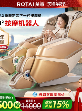 【政府补贴15%】荣泰A60MAX按摩机器人家用全身全自动豪华按摩椅