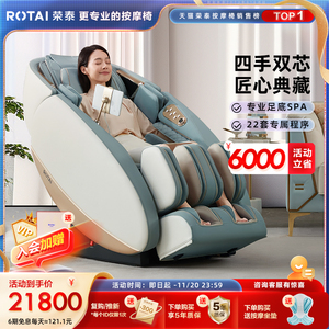 荣泰按摩椅RT7708S Plus按摩椅家用全身全自动太空舱豪华按摩沙发