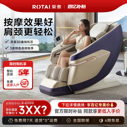 荣泰3D顶揉全身家用按摩椅