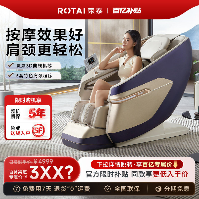 【政府补贴】ROTAI/荣泰A39按摩椅全自动智能电动按摩椅家用沙发