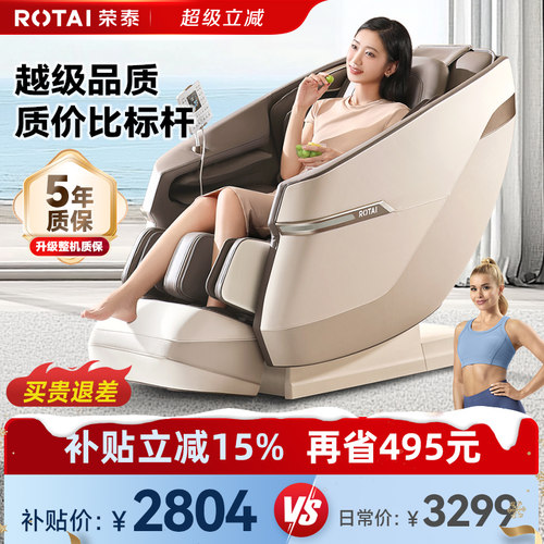 荣泰A36按摩椅子家用全身全自动