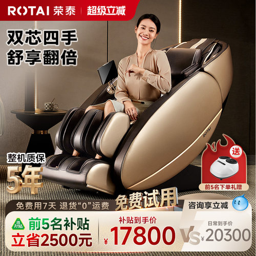 荣泰按摩椅rt7708s家用全身