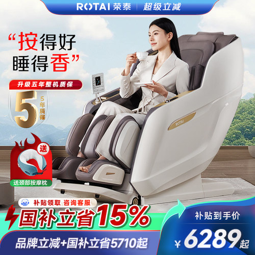 荣泰A52 Pro MAX SL导轨3D机械手按摩椅 多层肩部气囊设计 智能检