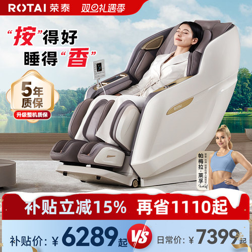 荣泰A52按摩椅家用全身太空舱