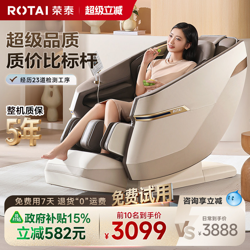 【政府补贴15%】荣泰A36全自动智能电动按摩椅全身家用按摩沙发 - 实物图
