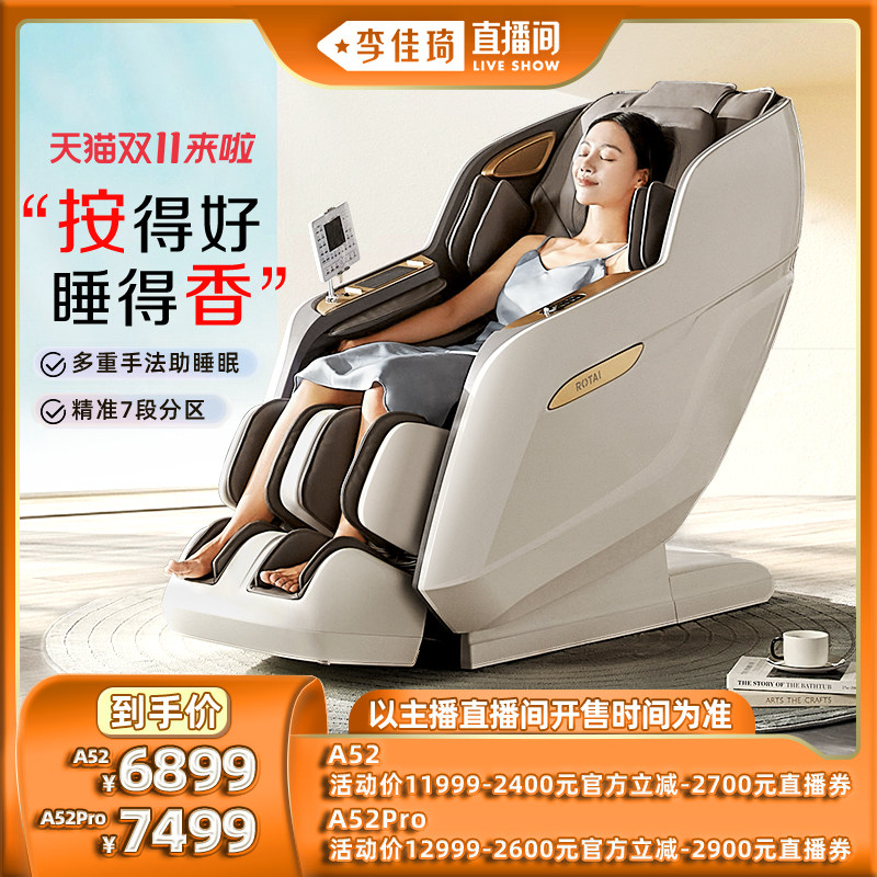 【李佳琦直播间】荣泰A52/A52pro太空舱按摩椅家用使用感如何?