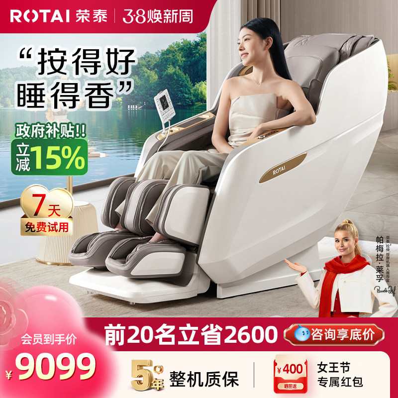 荣泰A52/Pro/MAX按摩椅家用全身豪华太空舱全自动多功能按摩沙发