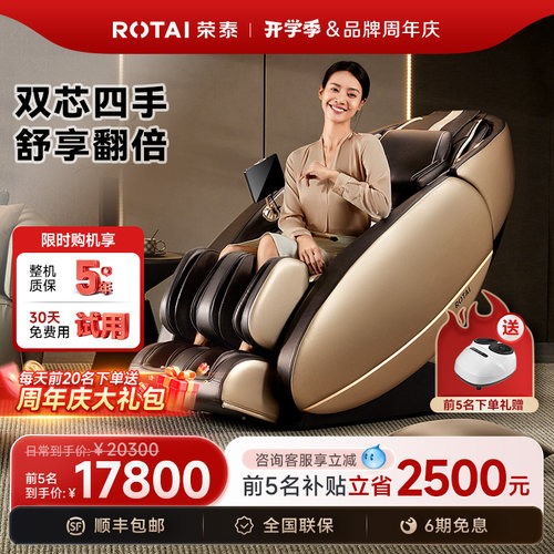 荣泰按摩椅rt7708s家用全身