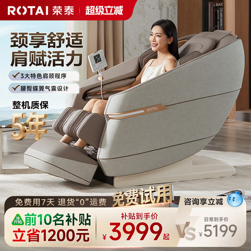 荣泰按摩椅全自动电动按摩椅家用小型沙发A39PRO【政府补贴15%】