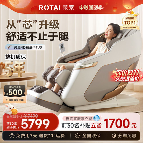 荣泰S56Pro全身4D按摩椅补贴15%