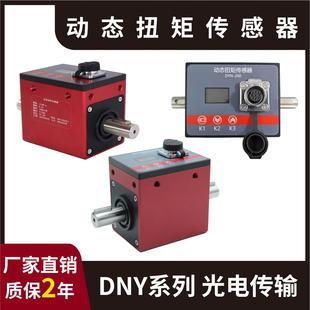 动态扭矩传感器高精度 电机转速扭力功率转矩力矩测功 测量仪检测