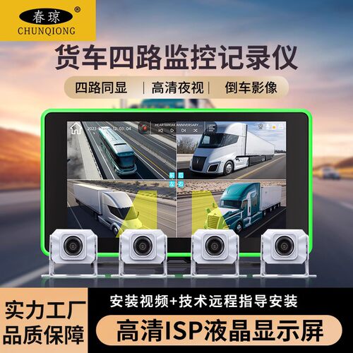 春琼四路360全景高清倒车影像24V