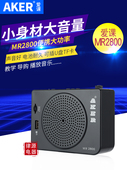 大功率教学音响唱戏机 MR2800多功能扩音机小蜜蜂便携式 AKER 爱课