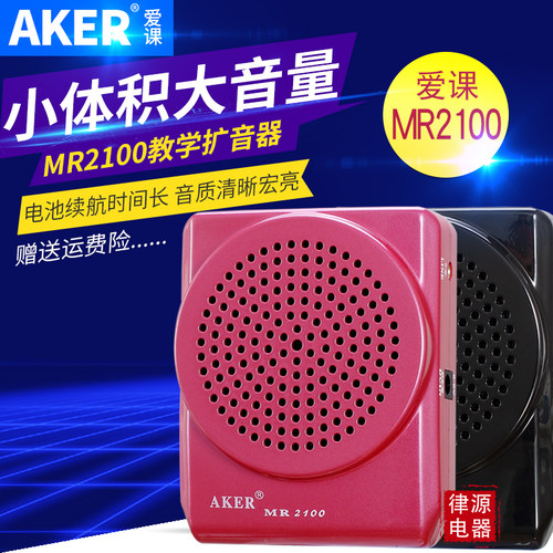 小巧轻便适合教学 声音响亮 锂电池持久续航