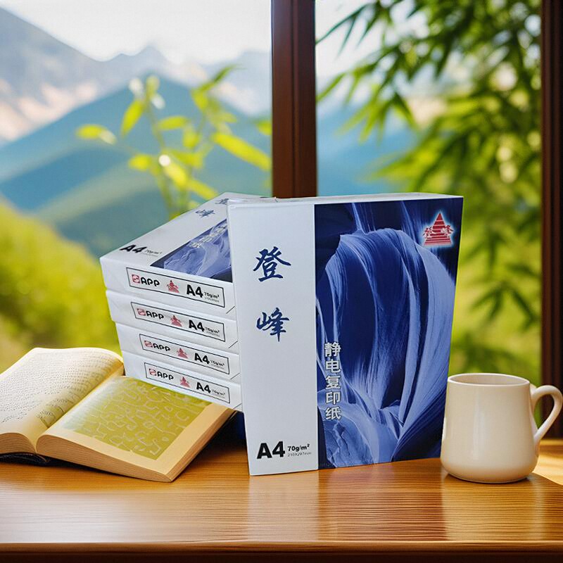 70克登峰打印紙a4包郵復(fù)印機(jī)用紙