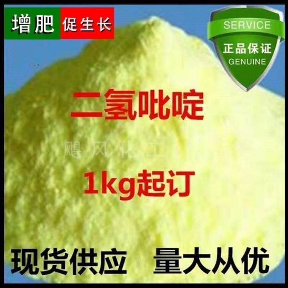 育肥灵二氢砒啶饲料添加剂预混料猪牛鸡鸭催肥促生长提高繁育包邮