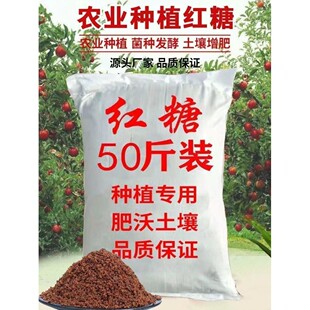 农业种植50斤专用红糖果树水产畜牧养殖鱼虾em菌发酵素肥兽用红糖