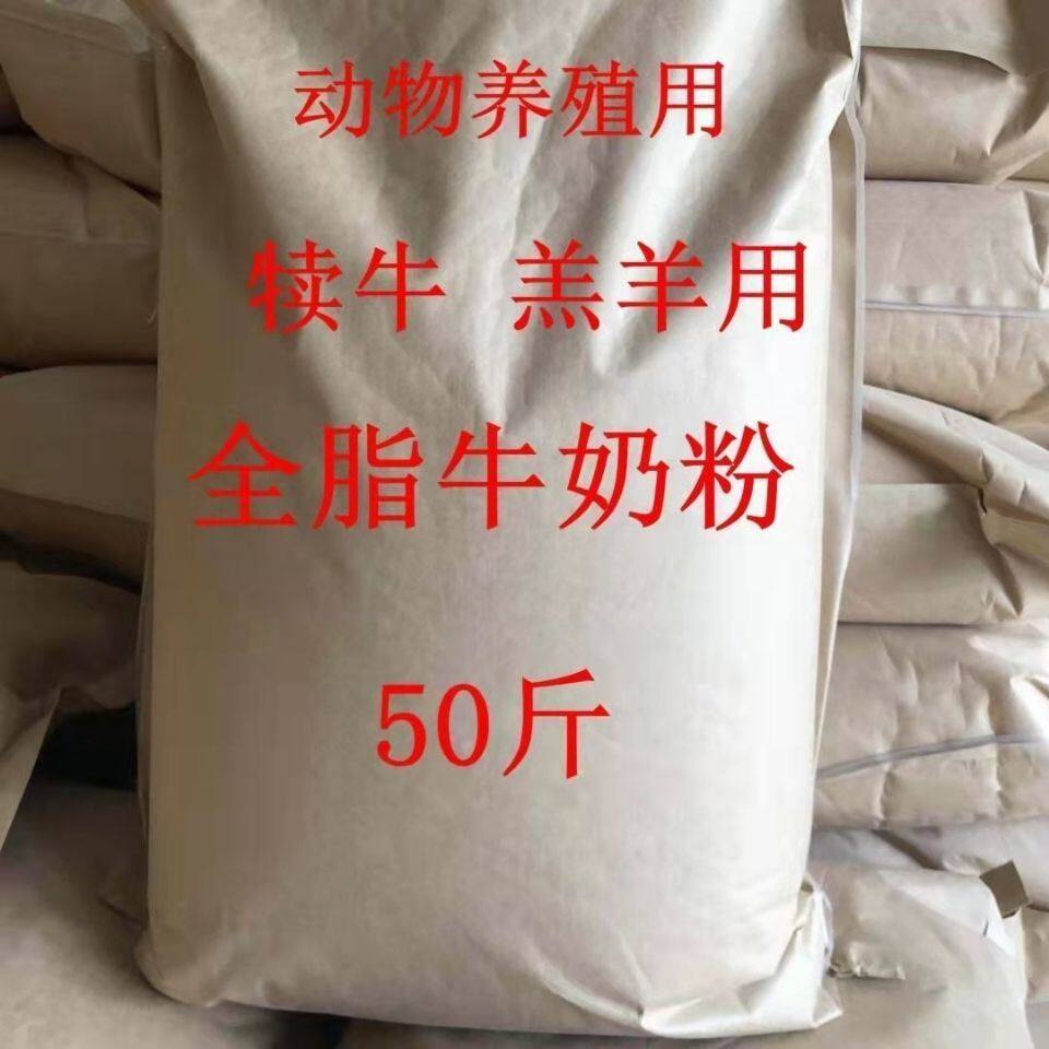 特价临期拆罐奶粉饲料犊牛羔羊仔猪水产鱼虾蛋白虫增肥奶粉兽用