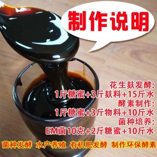 糖蜜发酵用甘蔗糖蜜高糖度浓稠型em菌培养制作环保酵素有机肥红糖