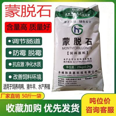 包邮蒙脱石粉脱霉剂正品兽用猪用孕畜可用脱霉净饲料添加剂