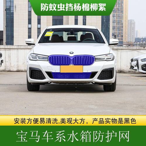 适用宝马中网水箱防护网1系7系X1X3X5中网防虫防柳絮高速防飞虫网