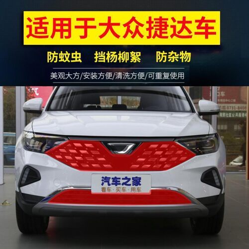 捷达防虫网专用防柳絮网汽车高速防虫网VS5 vs3vs7前脸水箱防护网