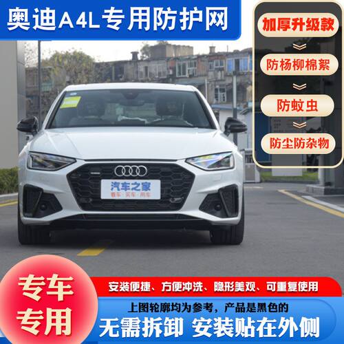 适用A4L水箱防虫网奥迪A4L防柳絮网A4L中网挡毛网A4L水箱防护网罩
