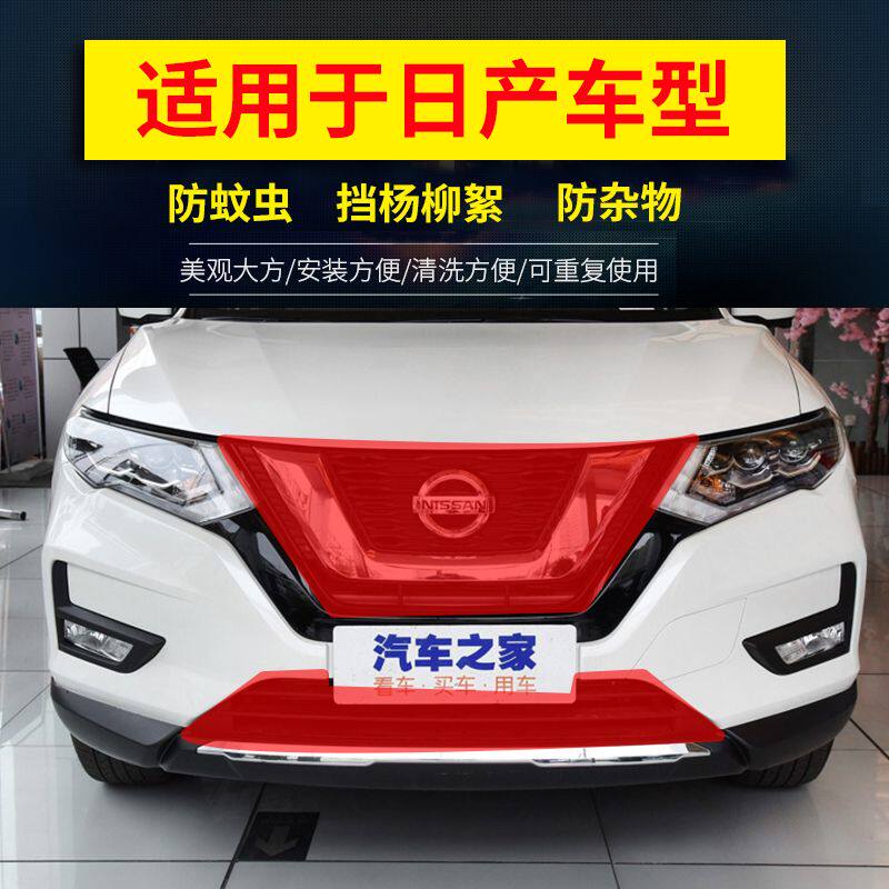 适用日产新轩逸防柳絮网新天籁水箱防虫网经典阳光逍客中网防虫网
