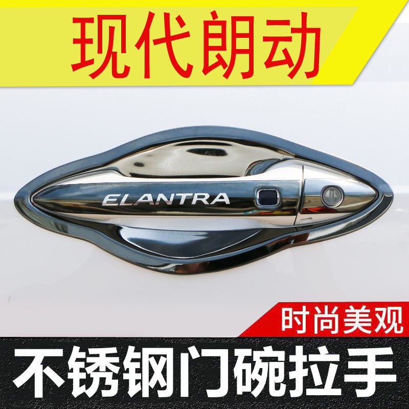 12-16款北京现代朗动专用不锈钢门碗拉手车门把手外改装饰保护贴