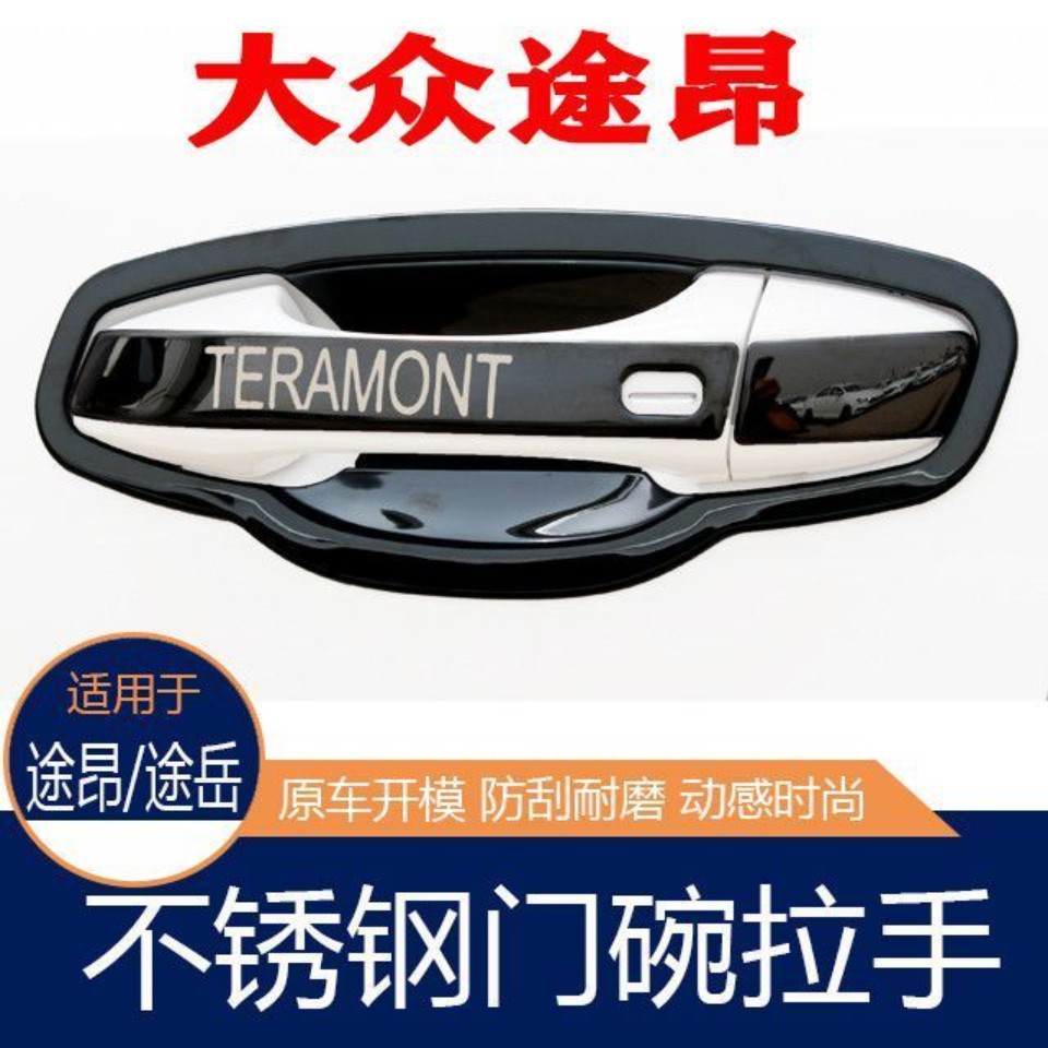 大众途昂改装专用门碗拉手贴途昂x不锈钢门把手保护套装饰品配件