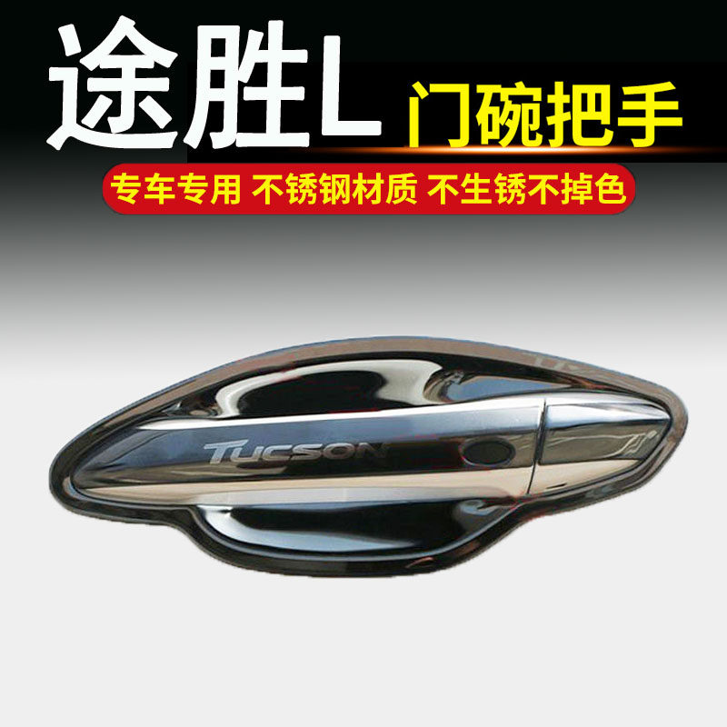 15-2021款北京现代途胜L不锈钢门碗拉手车门把手改装饰保护贴配件
