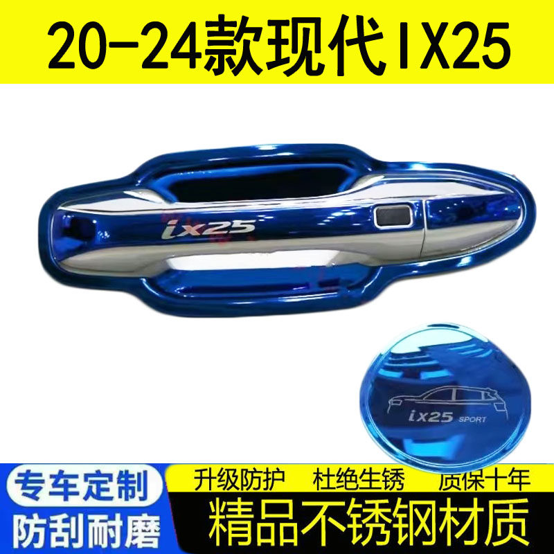 20-24款现代IX25改装饰门碗拉手ix25门把手保护贴手腕扣护套配件