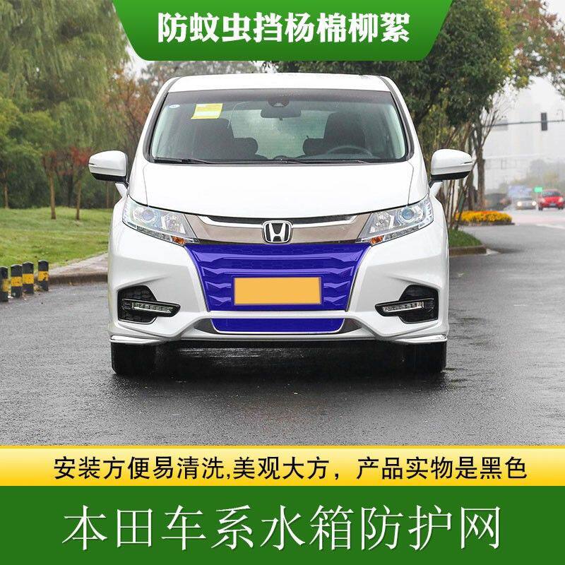 适用本田中网水箱防护网UR-V享域艾力绅中网防虫防柳絮高速防飞虫