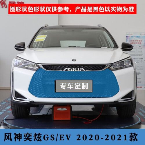 适用东风风神奕炫中网水箱防护网AX7中网防虫网防柳絮高速防蚊虫