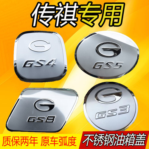 20款传祺gs4传奇专用汽车改装