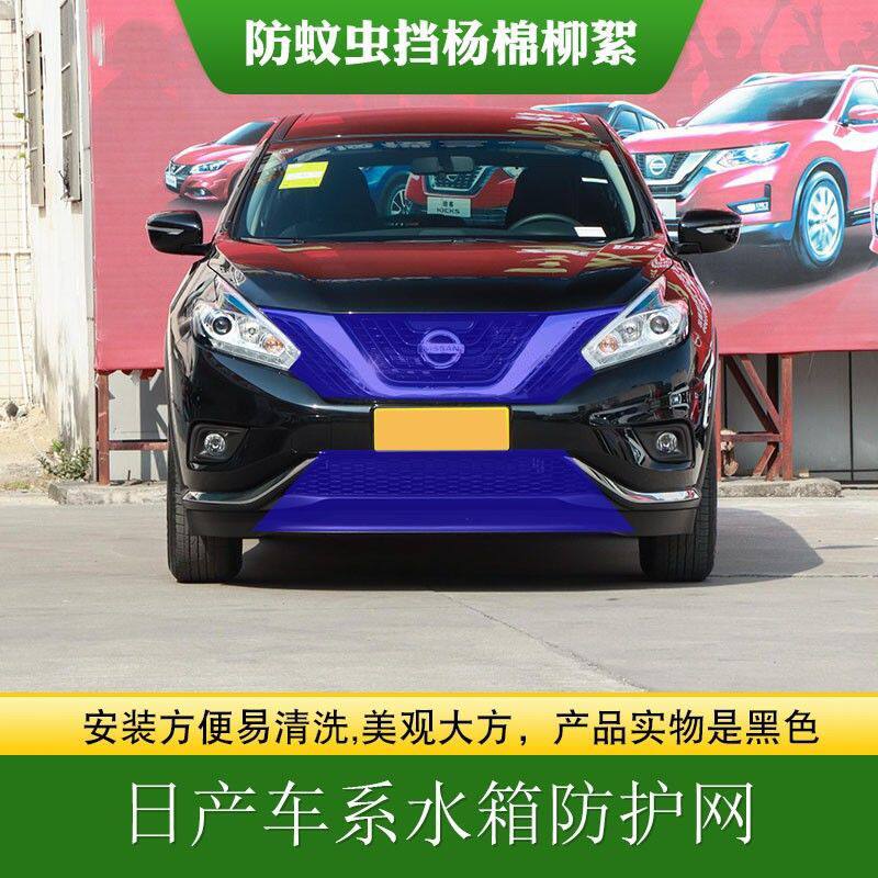 适用日产中网水箱防护网中网防虫网定制逍客骐达楼兰高速防飞虫网