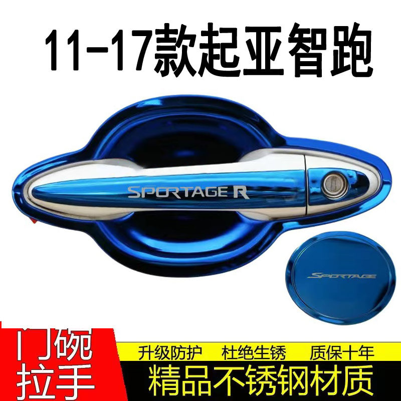 11-17款起亚智跑门碗拉手不锈钢门把手保护套门碗防刮贴装饰配件