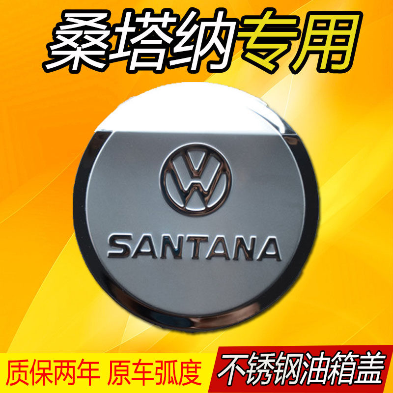 20款大众2019新桑塔纳2000老普桑志俊捷途X70专用x90油箱盖装饰贴