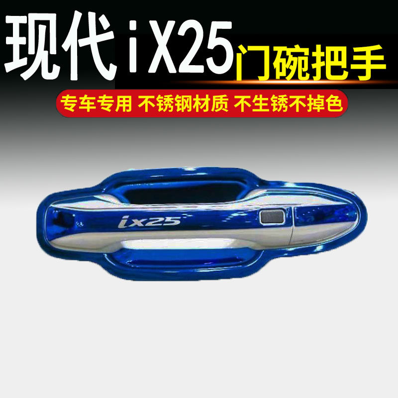 15-19-2022现代IX25专用ix25不锈钢门碗拉手车门把手改装饰保护贴