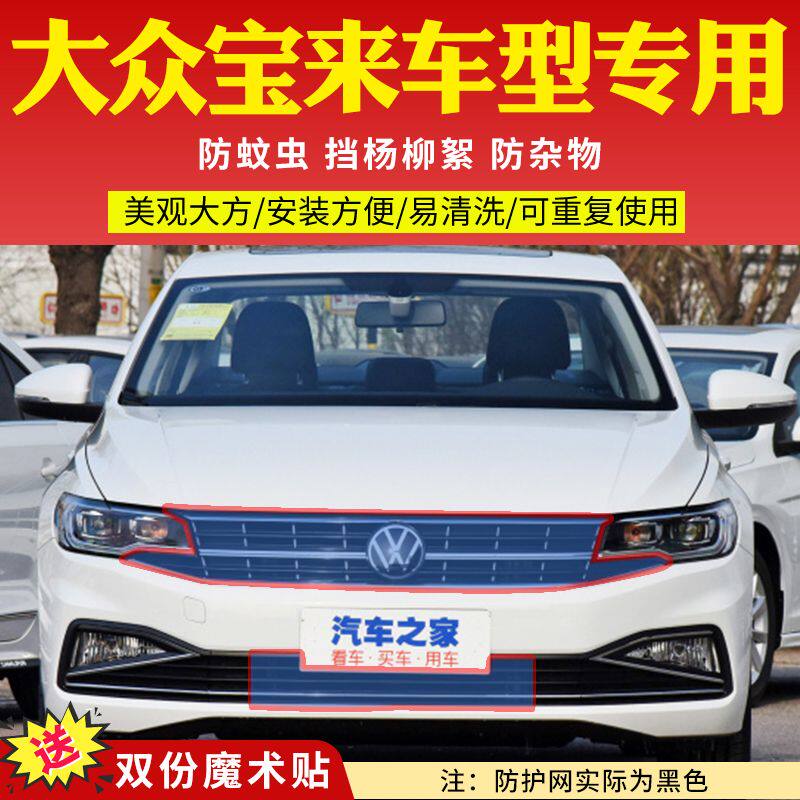 适用新大众宝来中网水箱防护网传奇高速防蚊虫中网防柳絮挡杨棉网