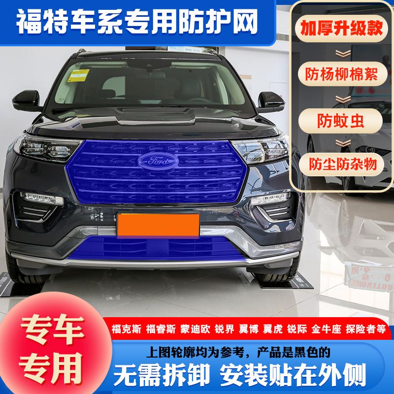 福特探险者福克斯中网防虫网防柳絮网适用新蒙迪欧锐界水箱防虫网