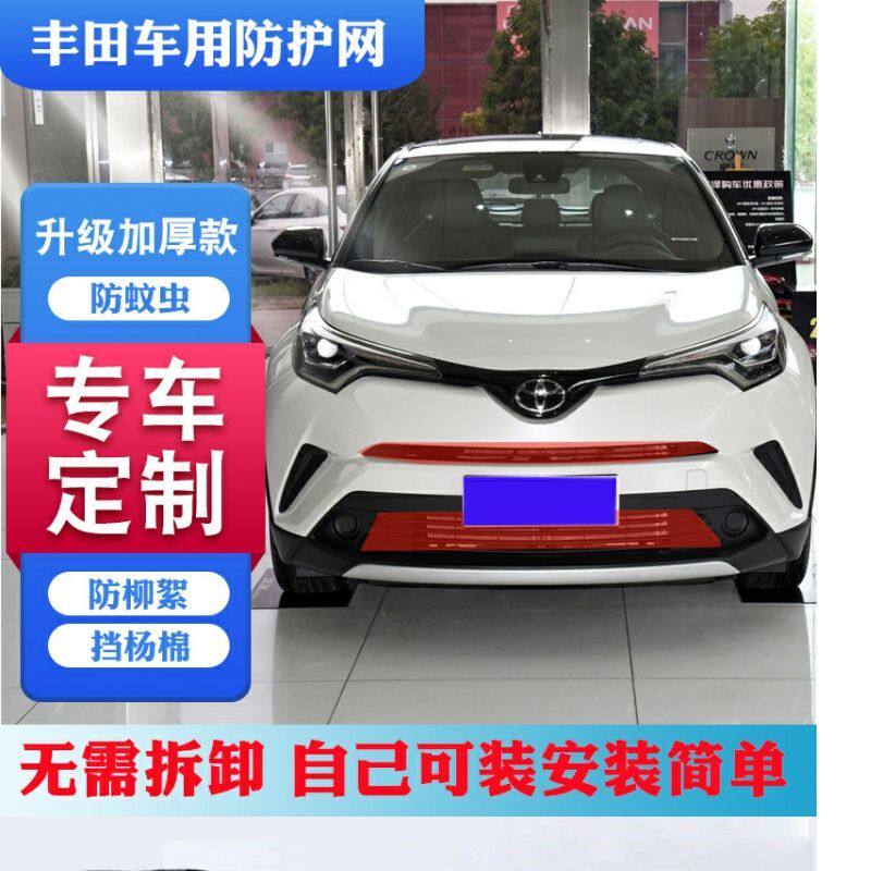 卡罗拉水箱防护网雷凌致炫中网防虫网RAV4挡柳絮网凯美瑞防杨棉网