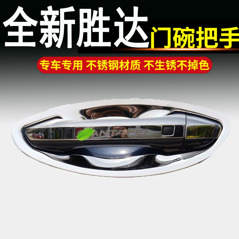 21款现代第四代全新胜达不锈钢门碗拉手车门把手改装饰保护贴配件