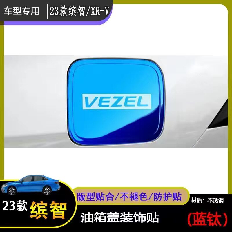 不锈钢油箱盖装饰贴车身贴