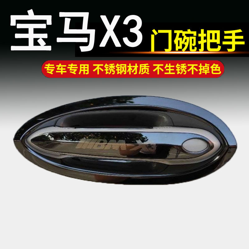 18-2021款宝马X3专用不锈钢门碗拉手车门把手改装饰保护贴配件