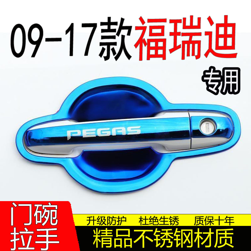 汽车车门把手门碗拉手