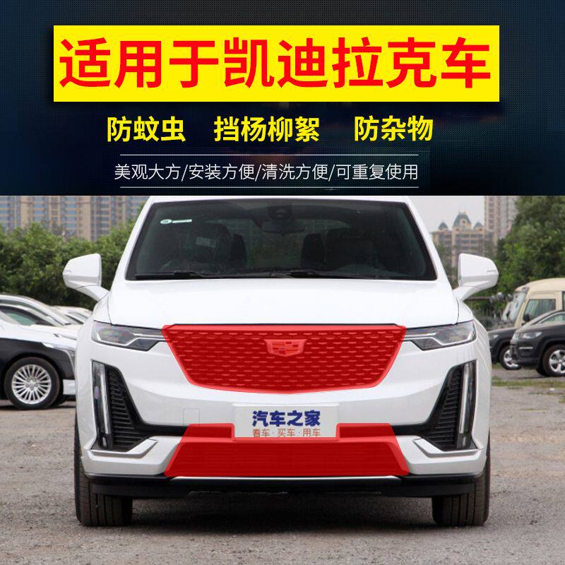 适用凯迪拉克XT5 防柳絮网凯迪拉克CT6 XT4防虫网XTS XT6防蚊虫网