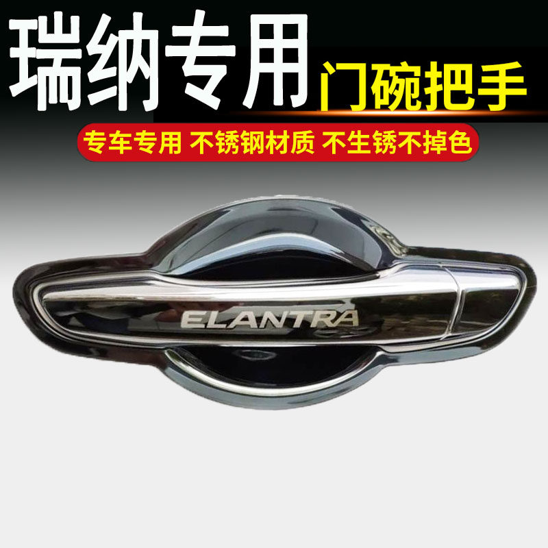 北京现代17-2021新款瑞纳不锈钢门碗拉手门把手改装饰保护贴配件