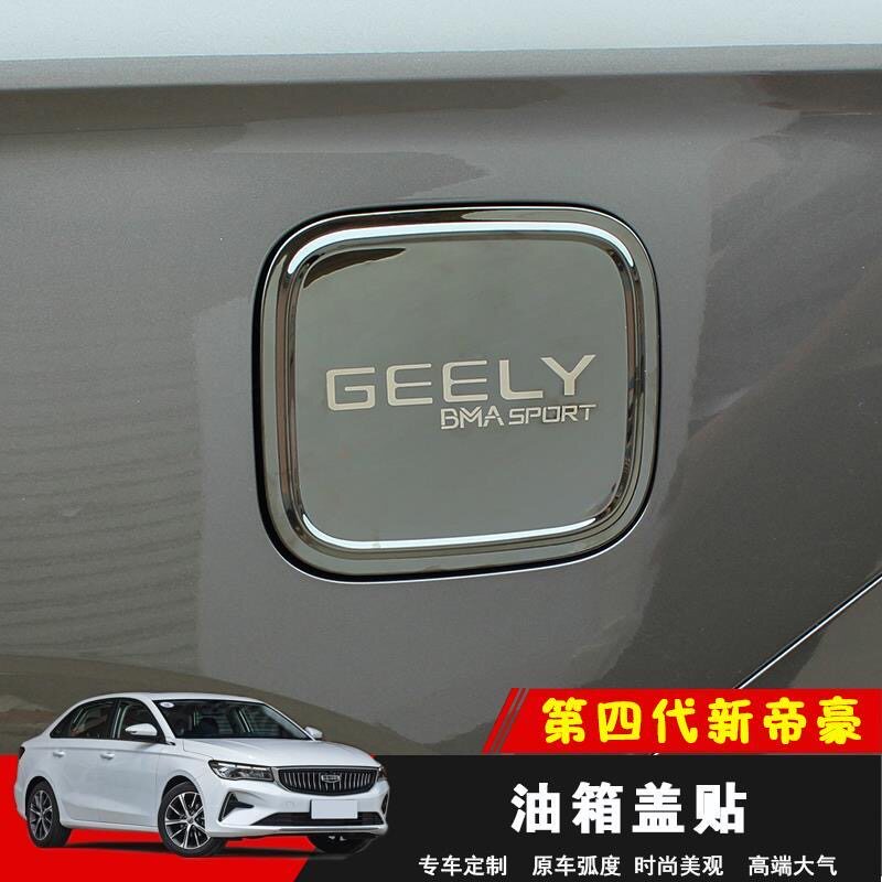 不锈钢油箱盖装饰贴车身贴